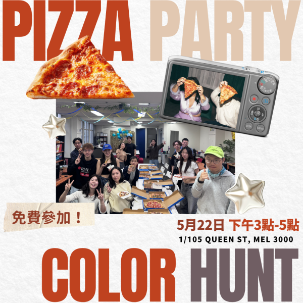 5/22🍕🎨 披薩派對 x Color Hunt！