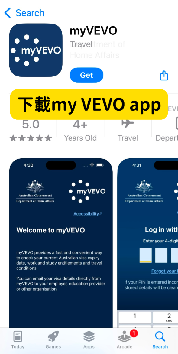 myVEVO App 使用教學，澳洲簽證查詢步驟示範圖