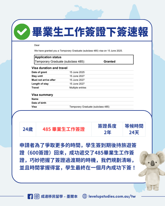 幫助學生獲得485簽證