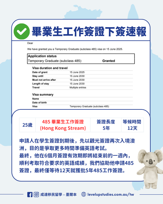 幫助學生獲得485簽證