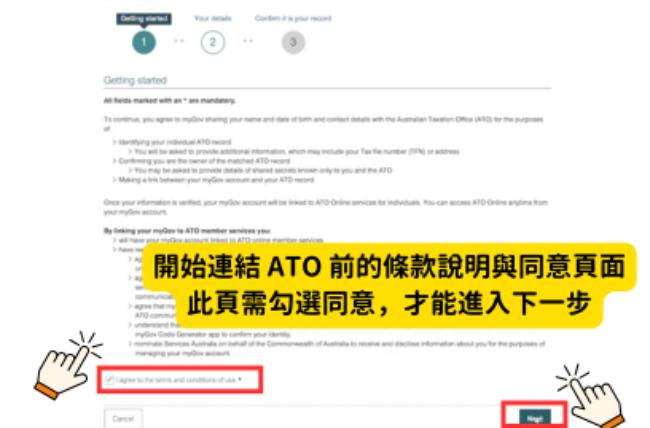 MyGov 連結 ATO 條款同意頁面｜同意後進入下一步｜MyGov ATO 連結流程教學 2025