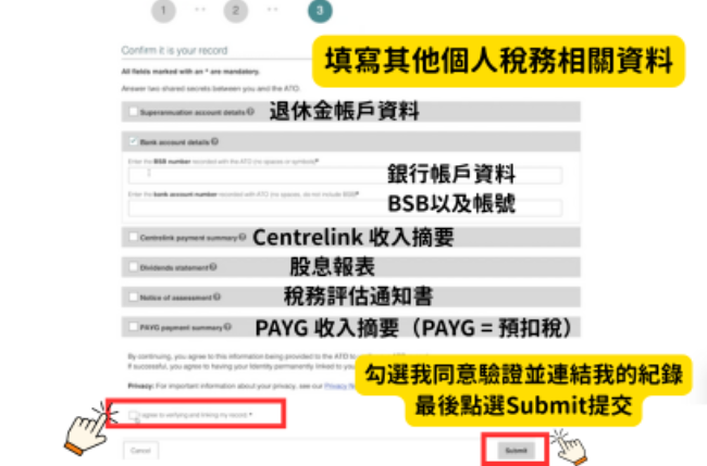 MyGov 連結 ATO 填寫其他稅務驗證資料｜選擇驗證資料並提交｜2025 MyGov 報稅流程教學圖解