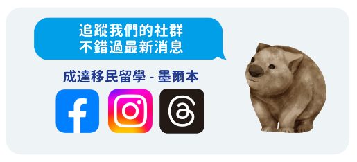 追蹤我們的facebook, instagram跟thread