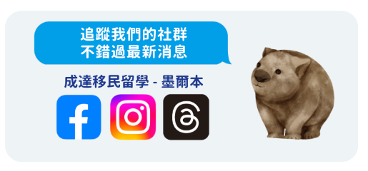追蹤我們的facebook, instagram跟thread