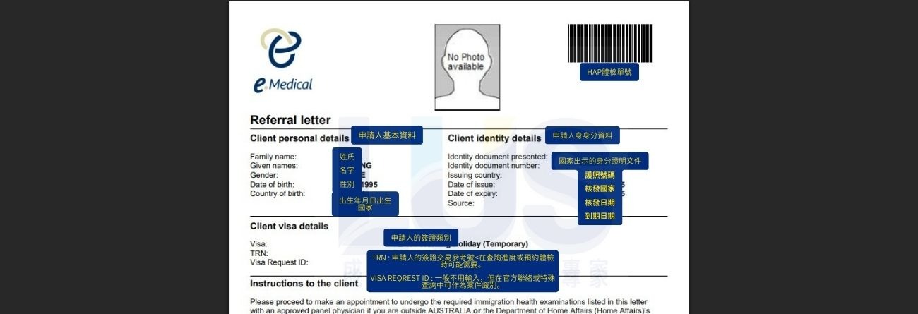 417澳洲打工度假 體檢表申請 申請人基本資料 client personal details client visa details additional questions 申請人身分資料 最後存檔並且列印體檢單