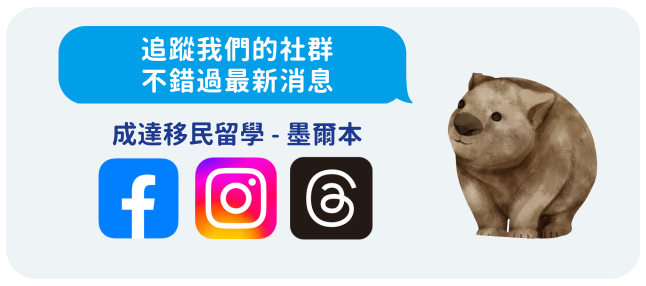 追蹤我們的facebook, instagram跟thread