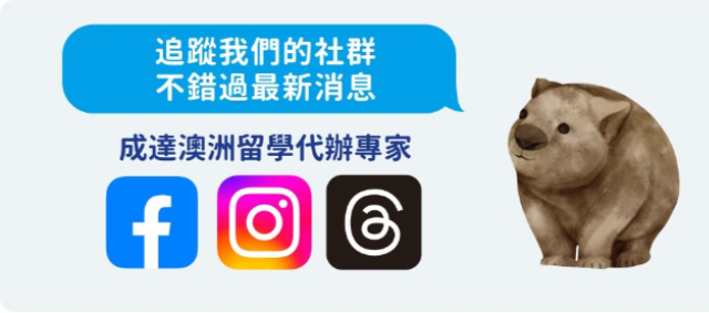 追蹤我們的facebook, instagram跟thread