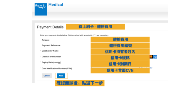 417澳洲預約BUPA體檢 book an appointment location time customers and medical assessments 