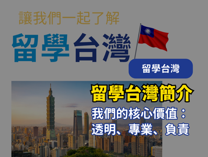 成達留學 — 越南學生赴台留學的專業橋樑，以真誠與專業陪伴您的每一步